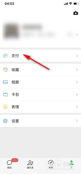 手机版微信如何修改支付密码