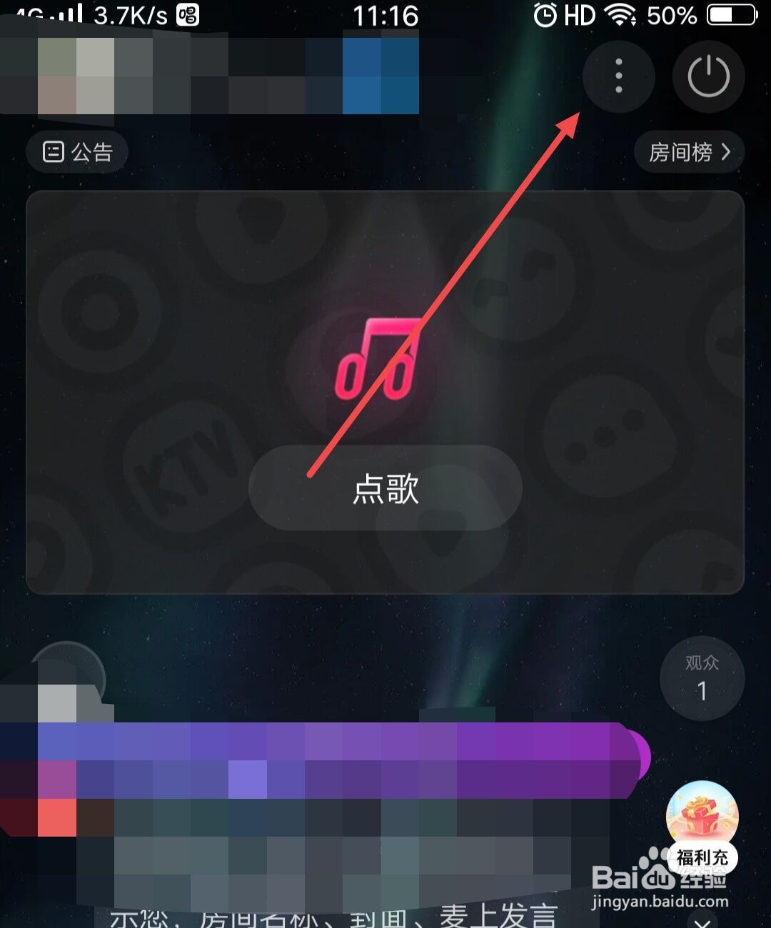 在唱吧APP上，如何分享房间