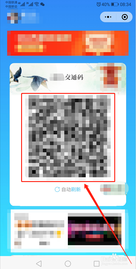 微信如何开通并设置公交乘车码