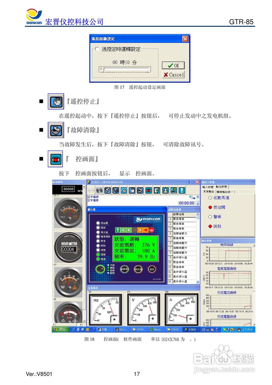 GTR-85发电机控制器说明书:[2]