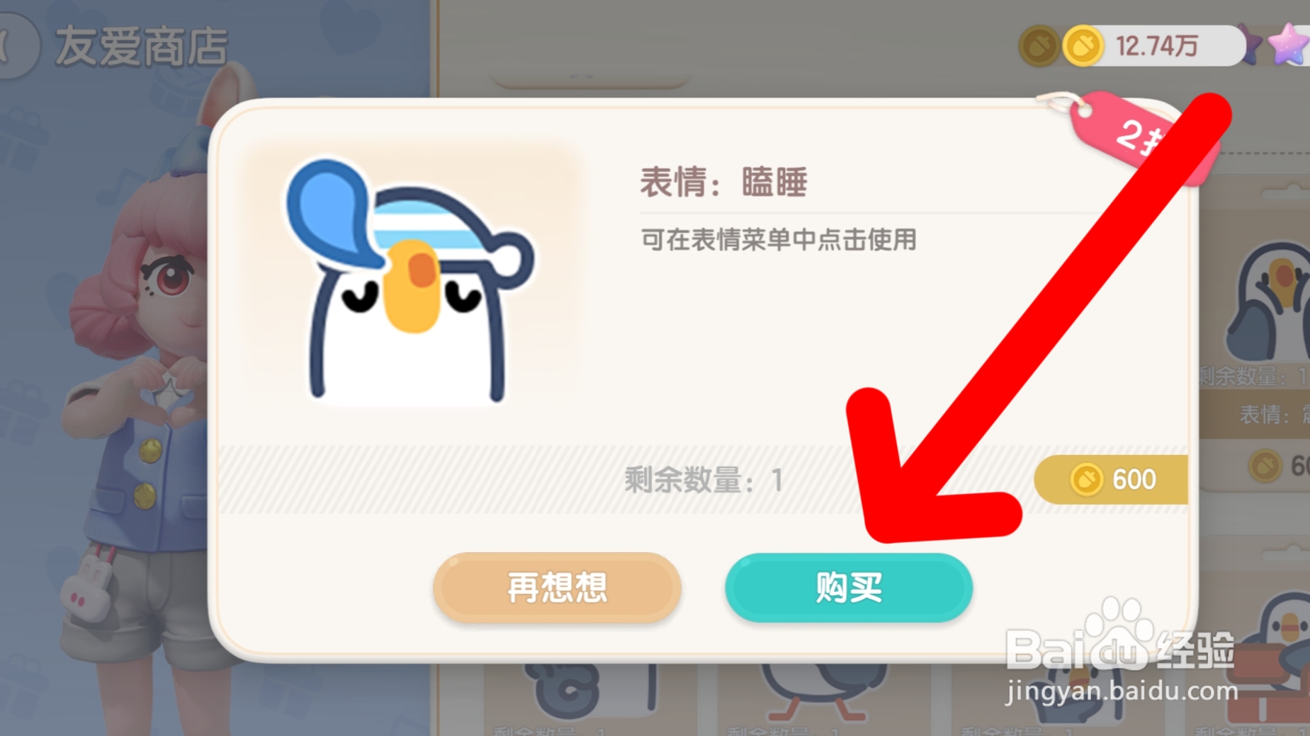 心动小镇如何获得瞌睡表情