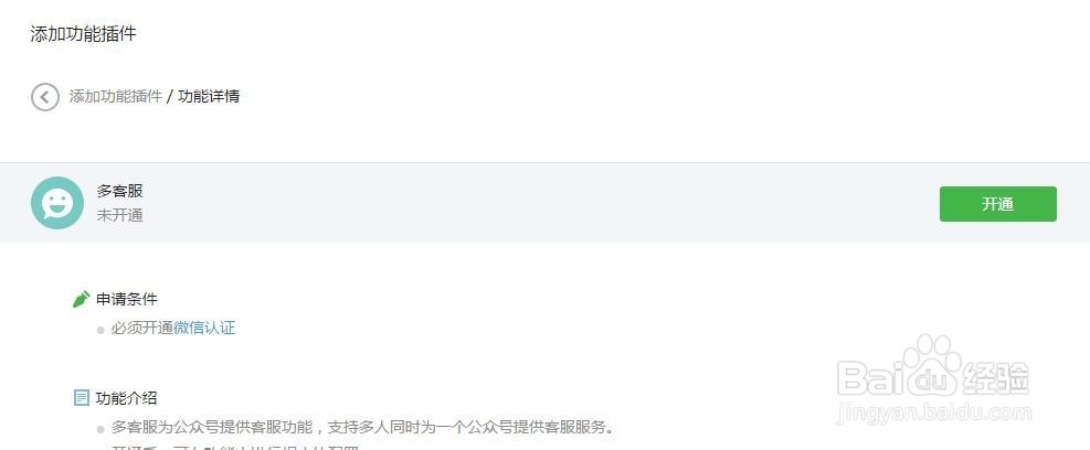 微信运营：[5]微信公众号如何开通多客服系统