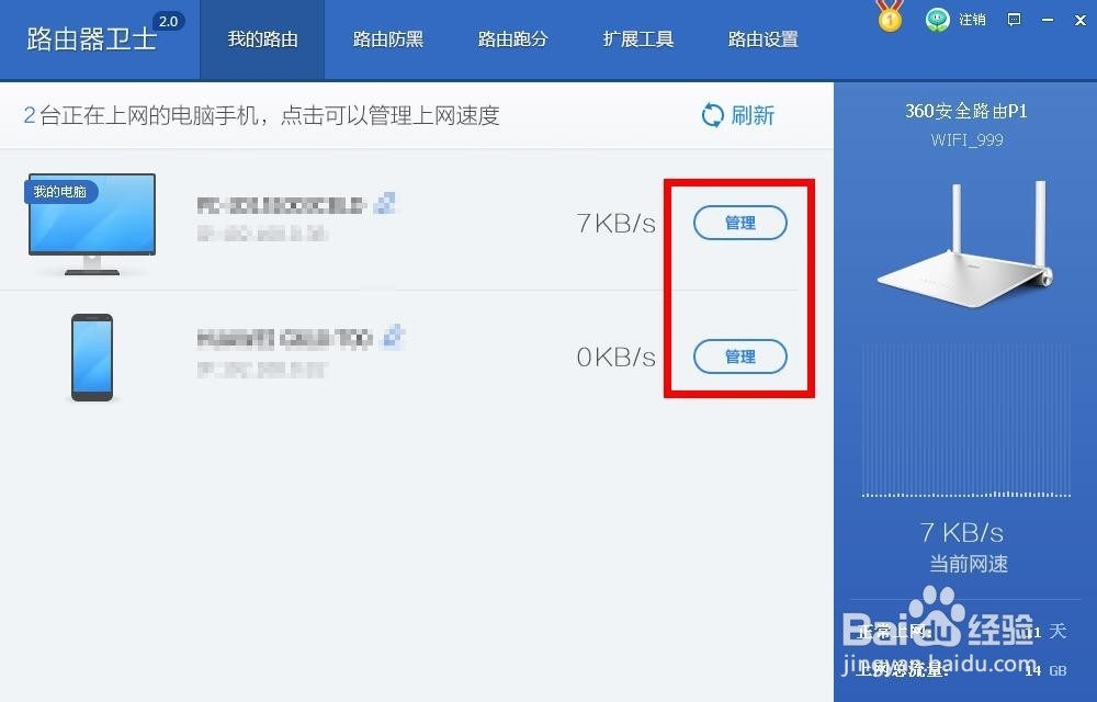 如何管理自己家和别人家的WIFI