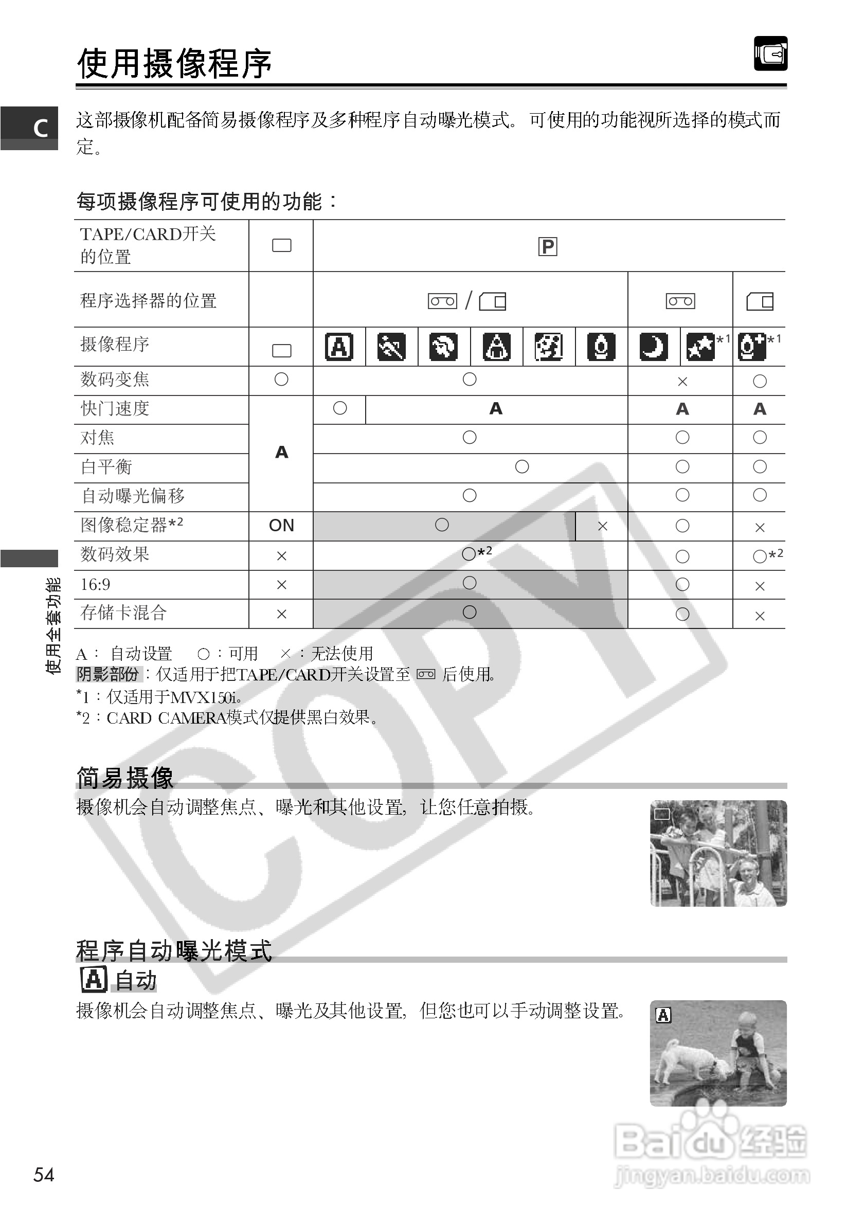 佳能MVX150i数码摄像机使用说明书:[6]