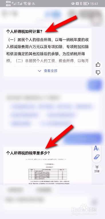 个税税率2021怎么算