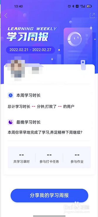CCtalk在哪里看个人学习周报