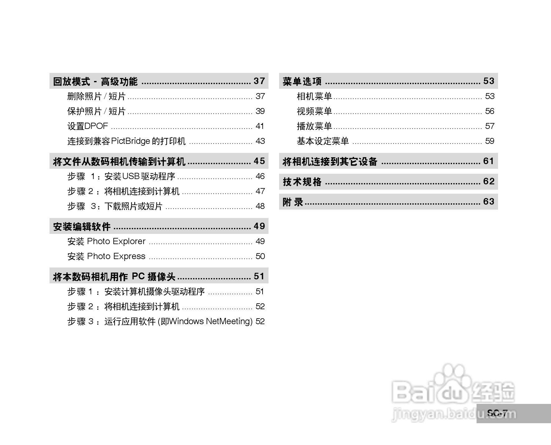 拍得丽SL-50码相机使用说明书:[1]