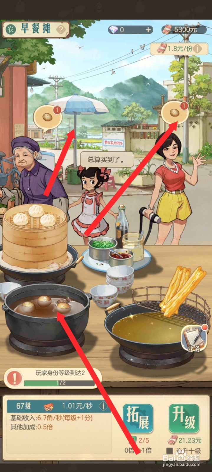 时光杂货店如何出售茶叶蛋
