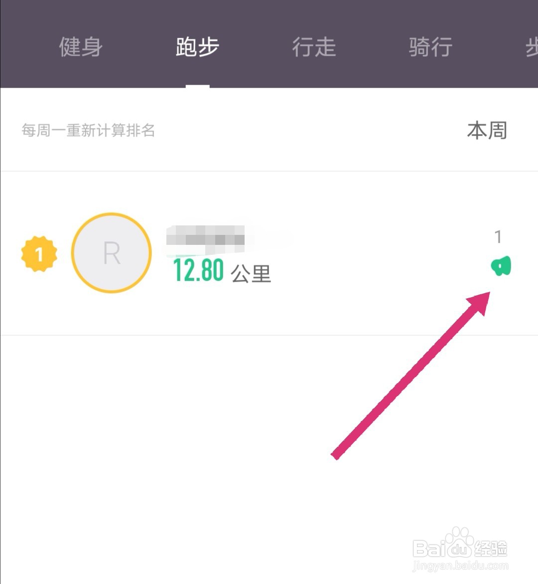 keep怎么查看跑步排行榜
