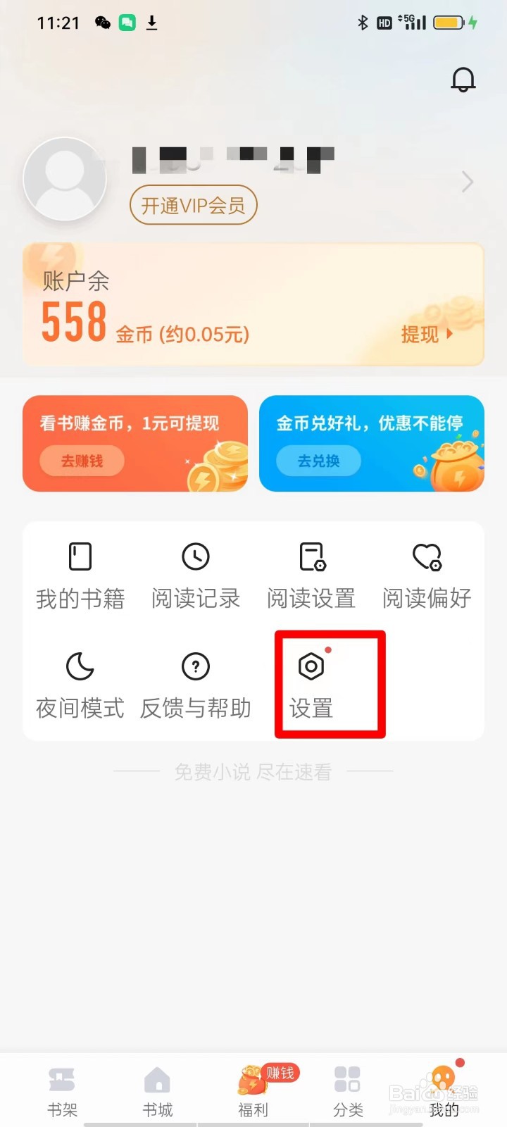 速看免费小说APP怎么编辑个人简介