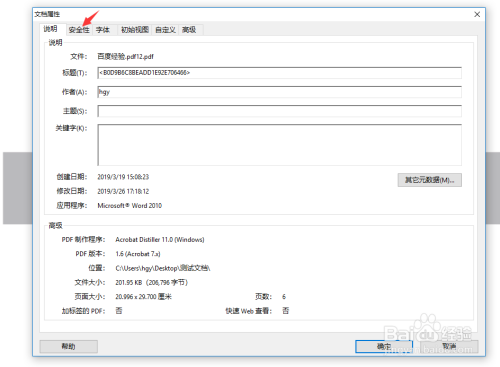 怎样给pdf文件加密/解密