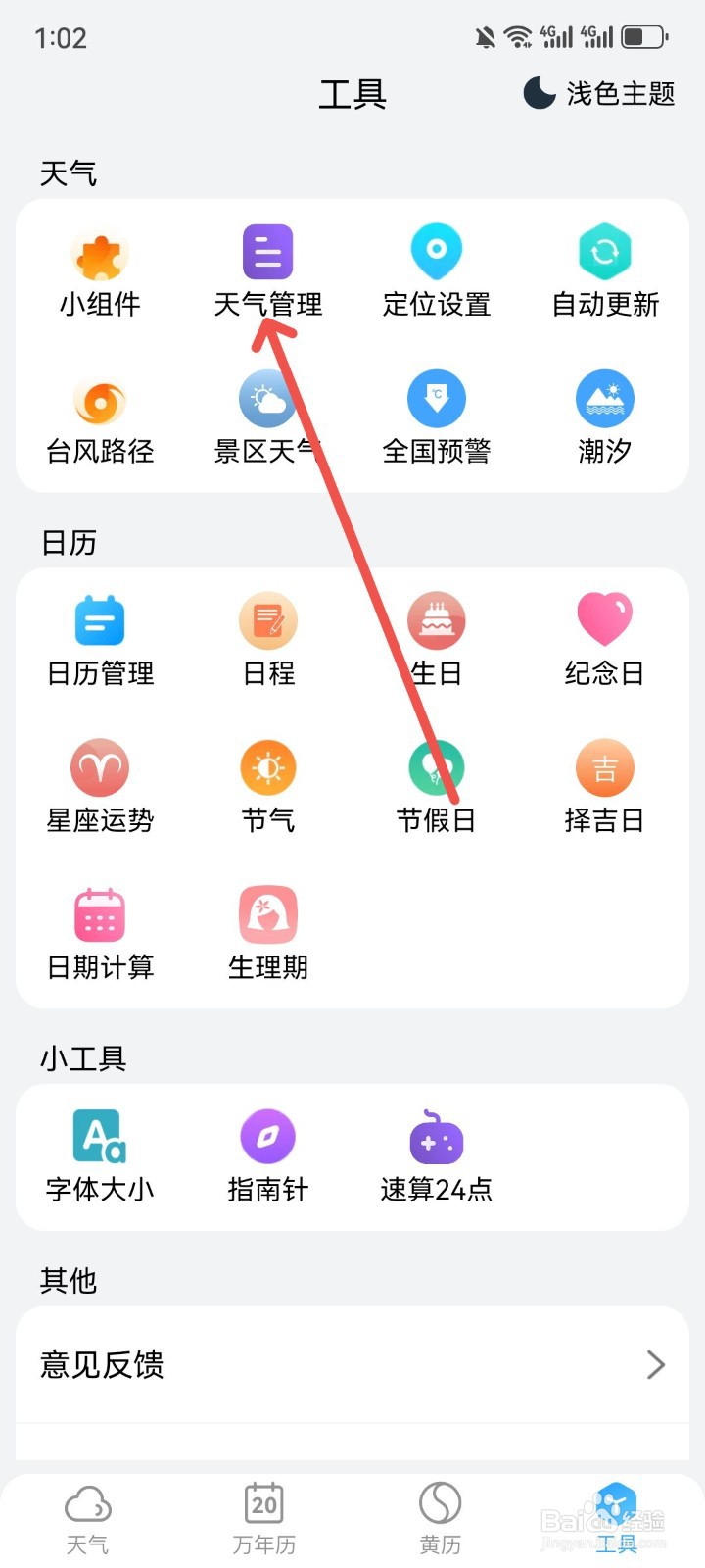 小云天气怎么设置通知栏显示天气