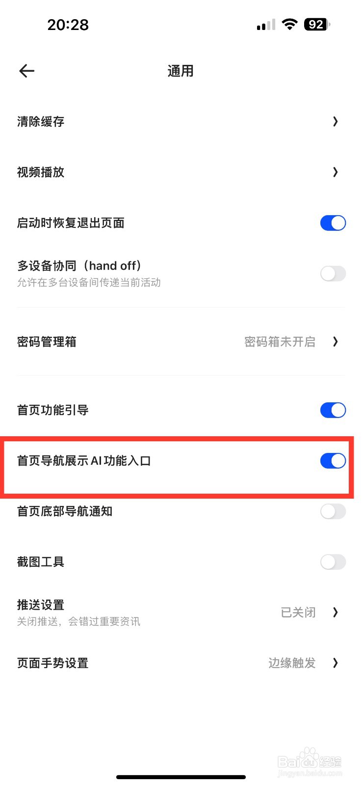 夸克开启首页导航展示AI功能入口的方法