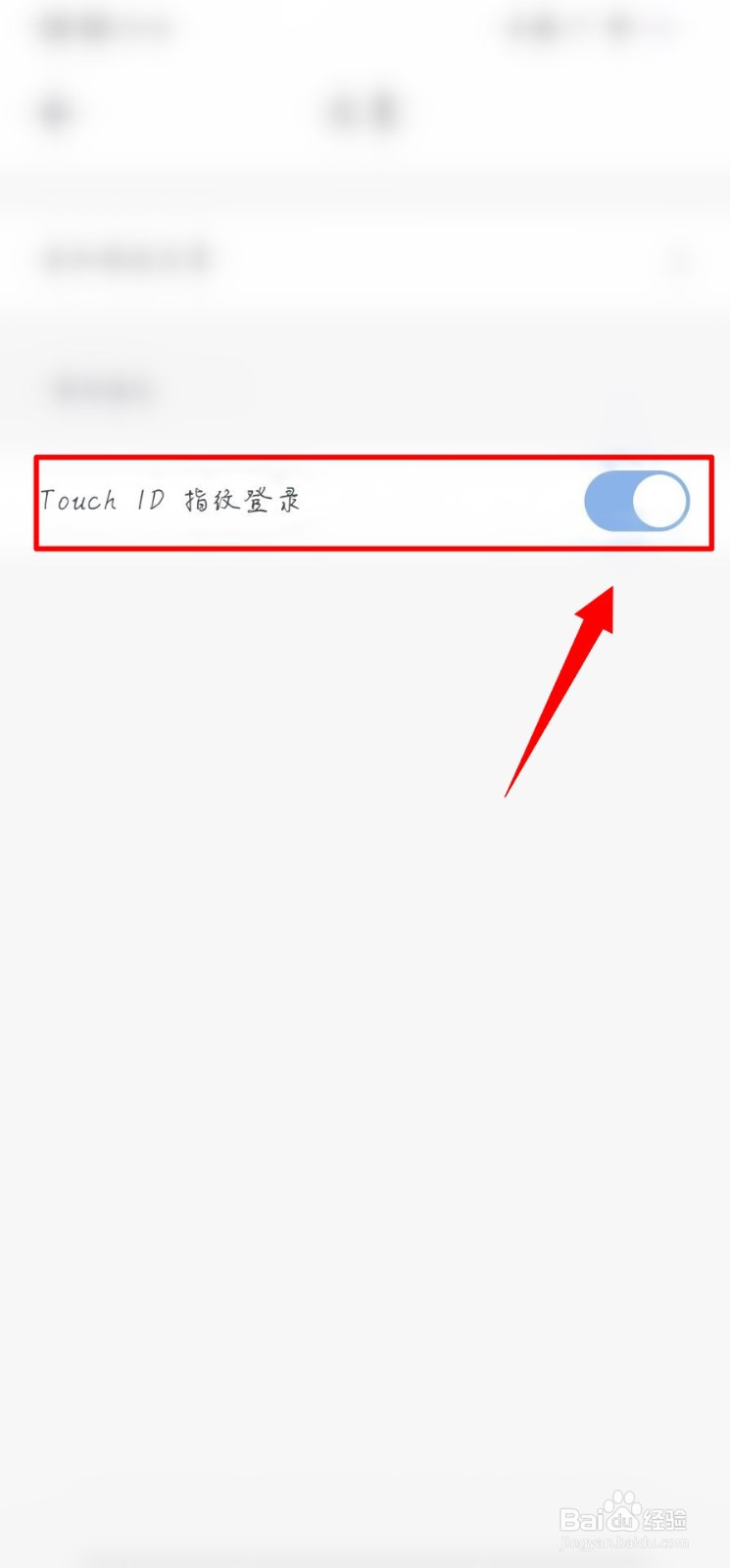 石墨文档如何关闭指纹登录