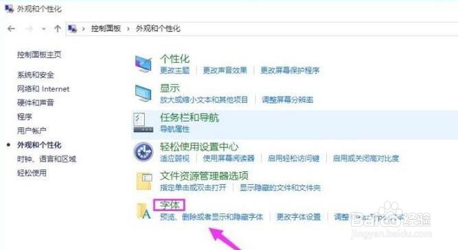 win7系统的字体库在哪