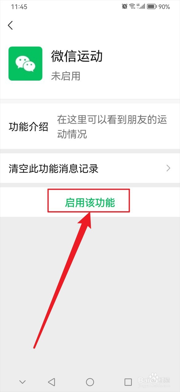 怎么启用微信运动功能