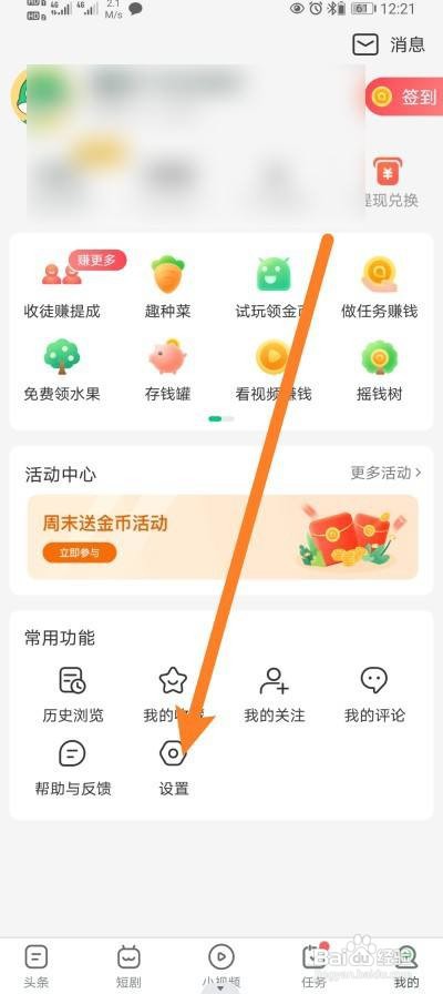 趣头条怎么开启允许趣头条读取步数信息功能？