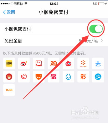 怎样关闭手机支付宝小额免密支付