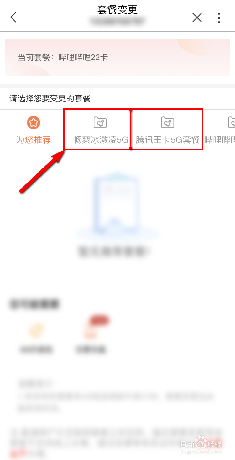 联通5g体验怎么开通
