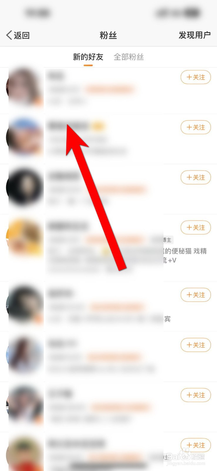 新版微博怎么不让某个人看到我的微博