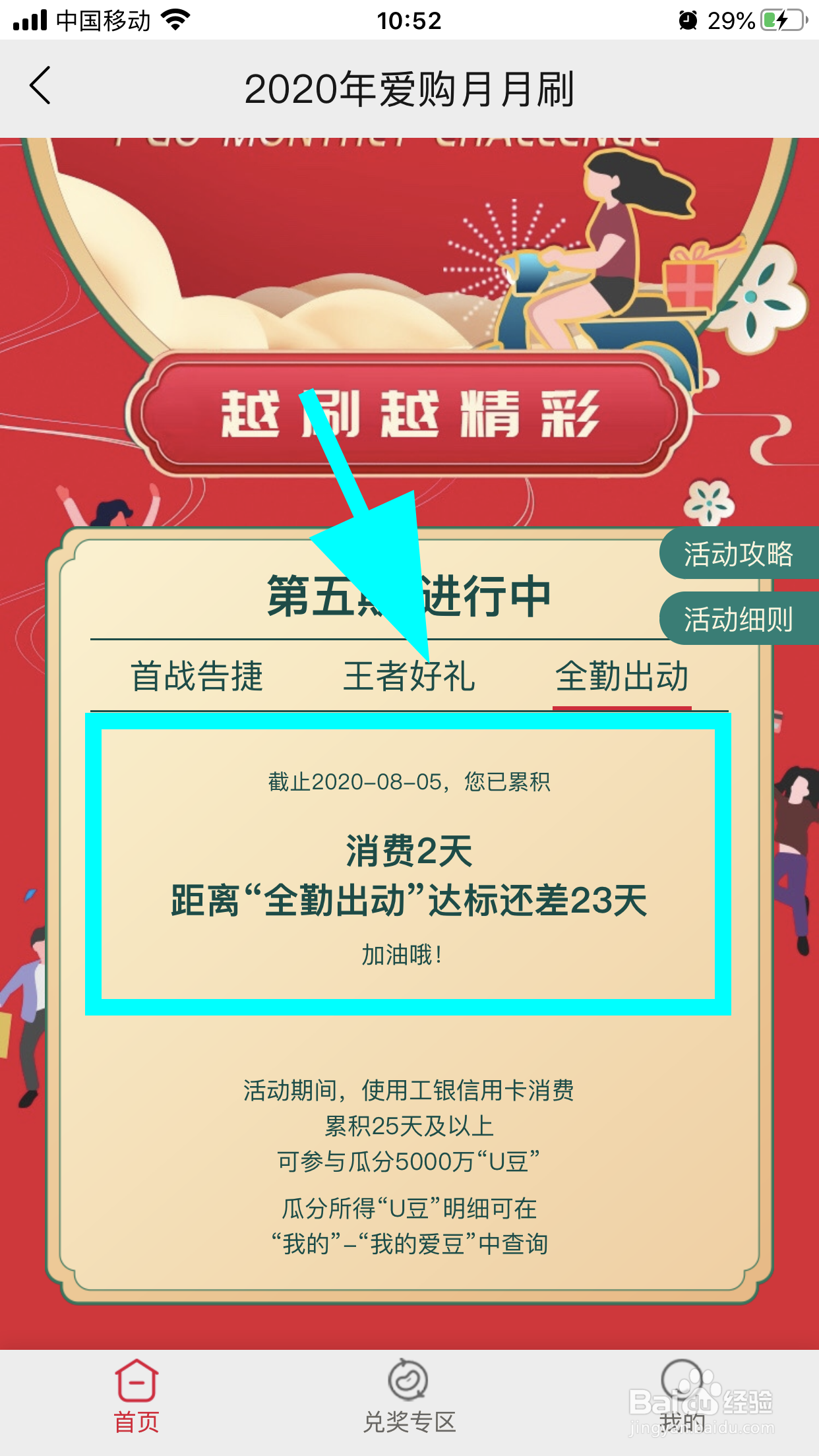 怎么查看2020年工银信用卡爱购月月刷排名