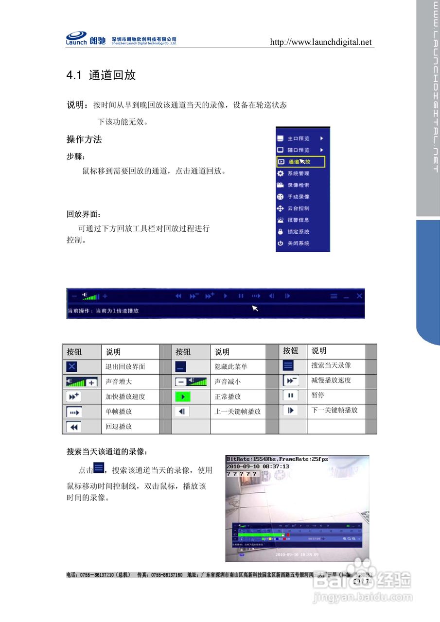 朗驰LC7816F网络硬盘录像机使用说明书:[3]