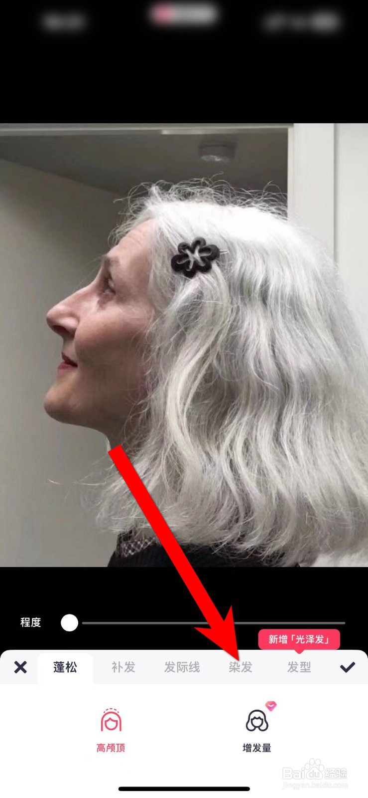 新版美图秀秀怎么把白发变黑发