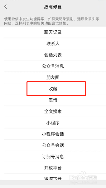 微信收藏误删怎么恢复