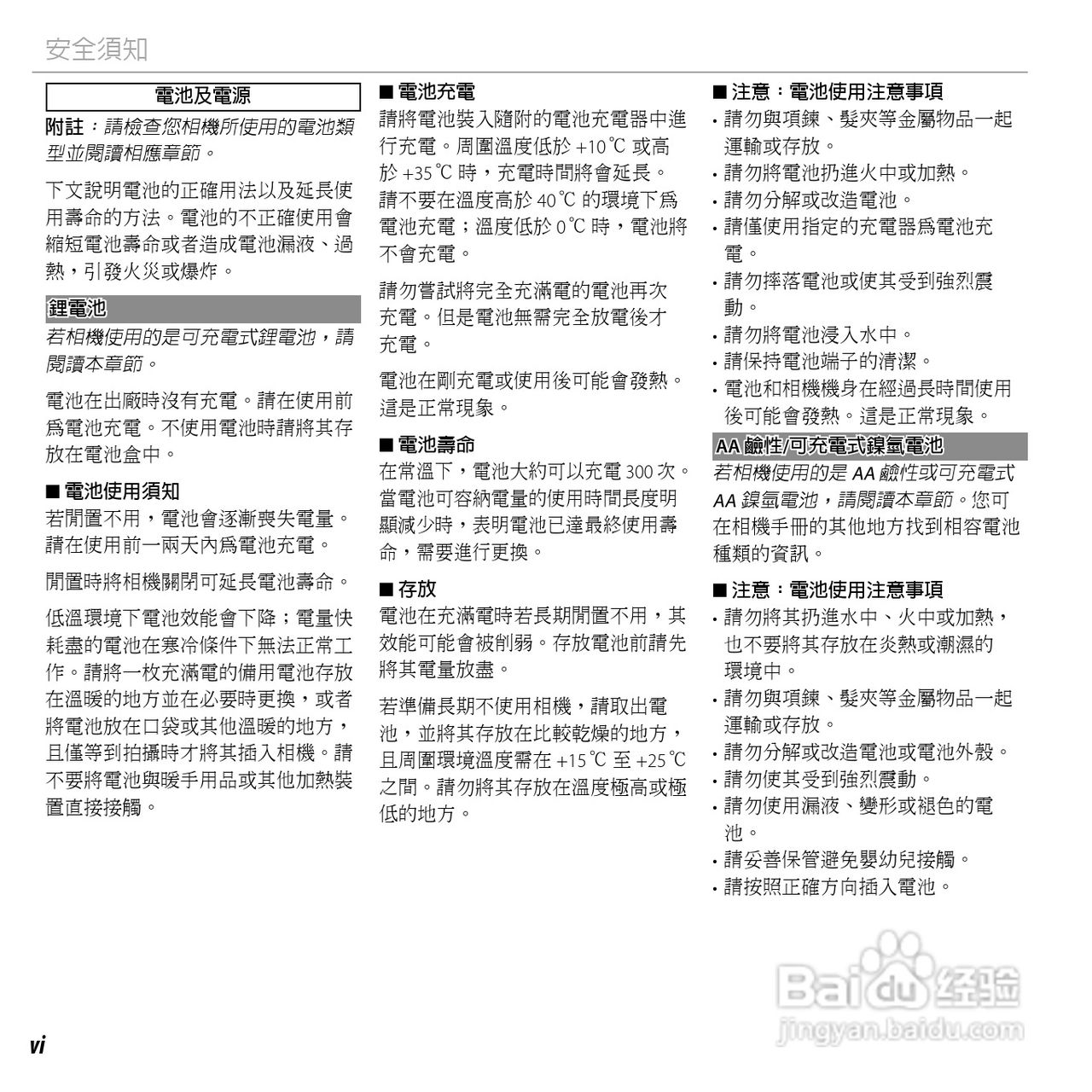 富士FinePix AV205数码相机使用说明书:[1]