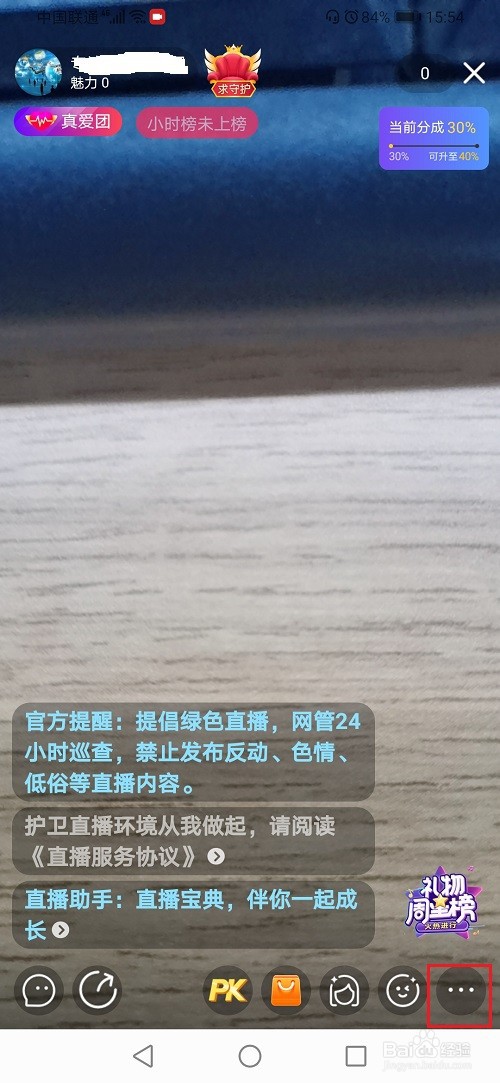 好看视频直播怎么设置心愿单