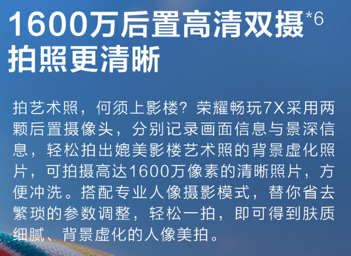 畅想7plus和畅玩7X哪个好用