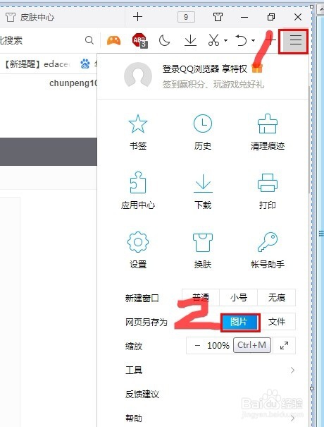 如何将网页截取为长图片
