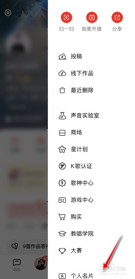 全民K歌个人名片怎么下载