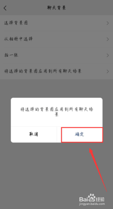 微信8.0动态背景怎么设置全屏