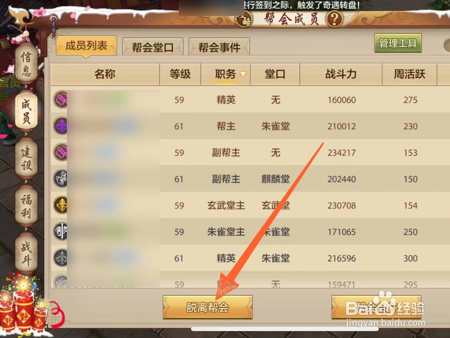 天龙八部手游里怎么退出当前帮会