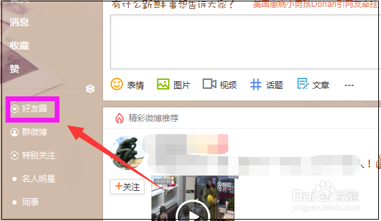 微博怎么悄悄关注？