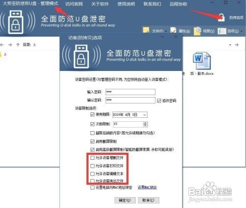 怎么加密保护U盘文件 防止U盘文件被恶意删除
