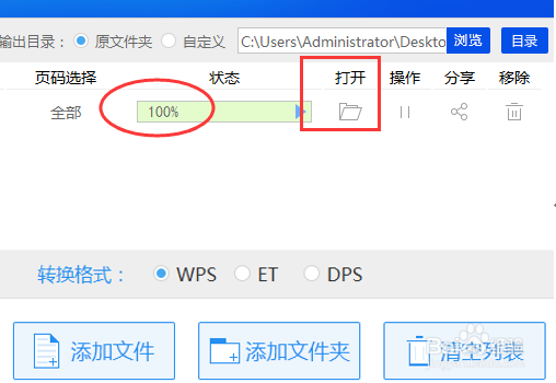 电脑中的Word文件怎么转换成WPS
