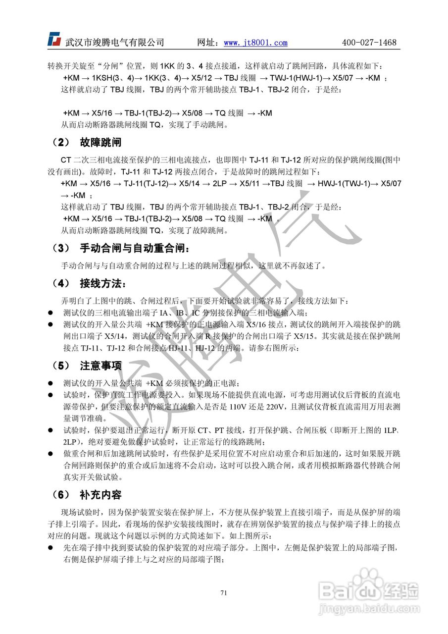 竣腾1200(六相）微机继电保护测试仪说明书:[8]