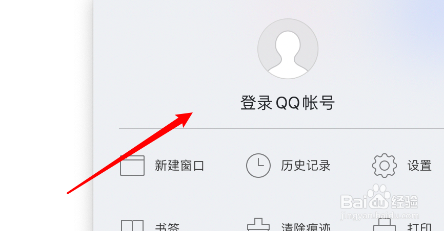 QQ浏览器怎么登录QQ账号