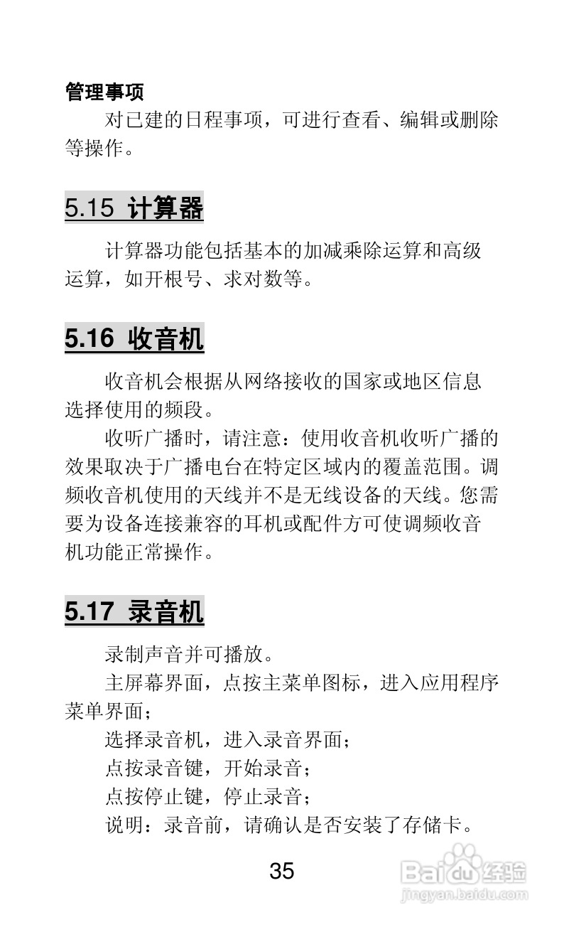 联想A66手机说明书:[4]