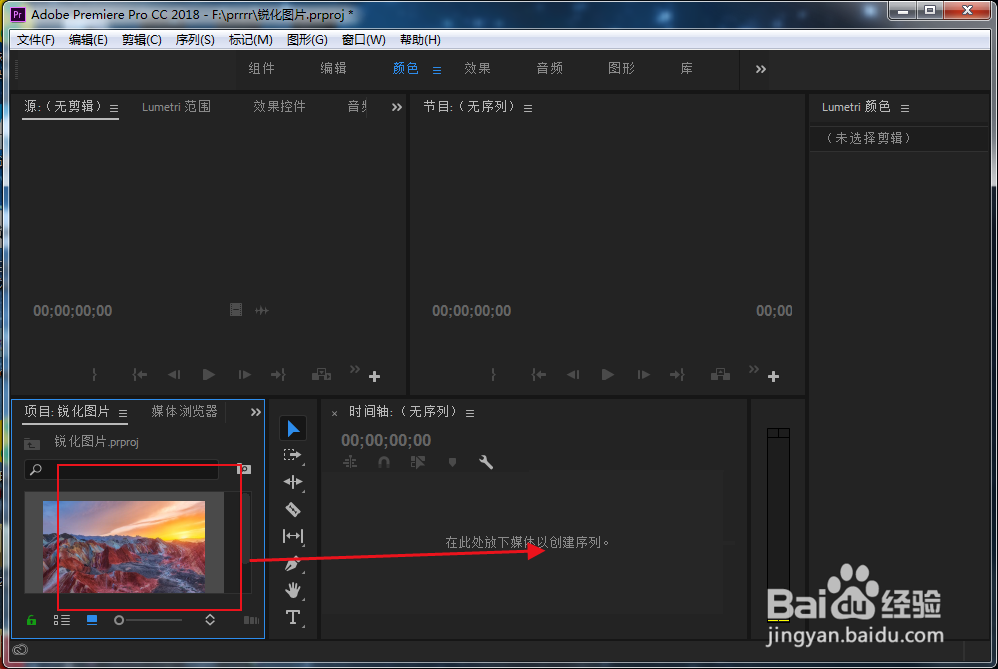pr cc怎么锐化图片？