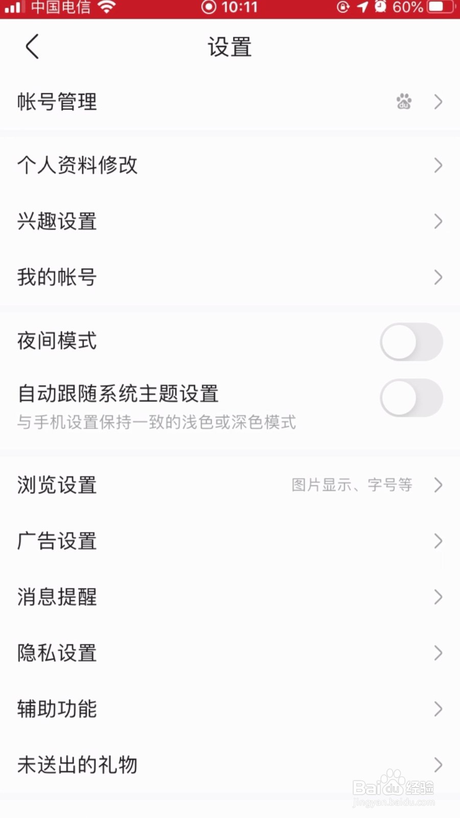 百度贴吧如何关闭网页登录保护
