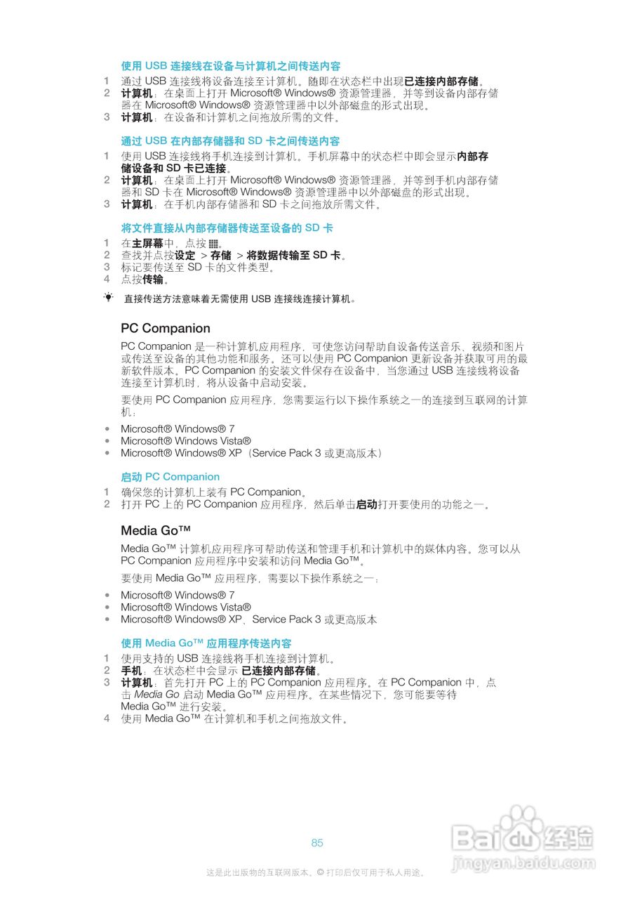 索尼爱立信LT30p手机使用说明书:[9]
