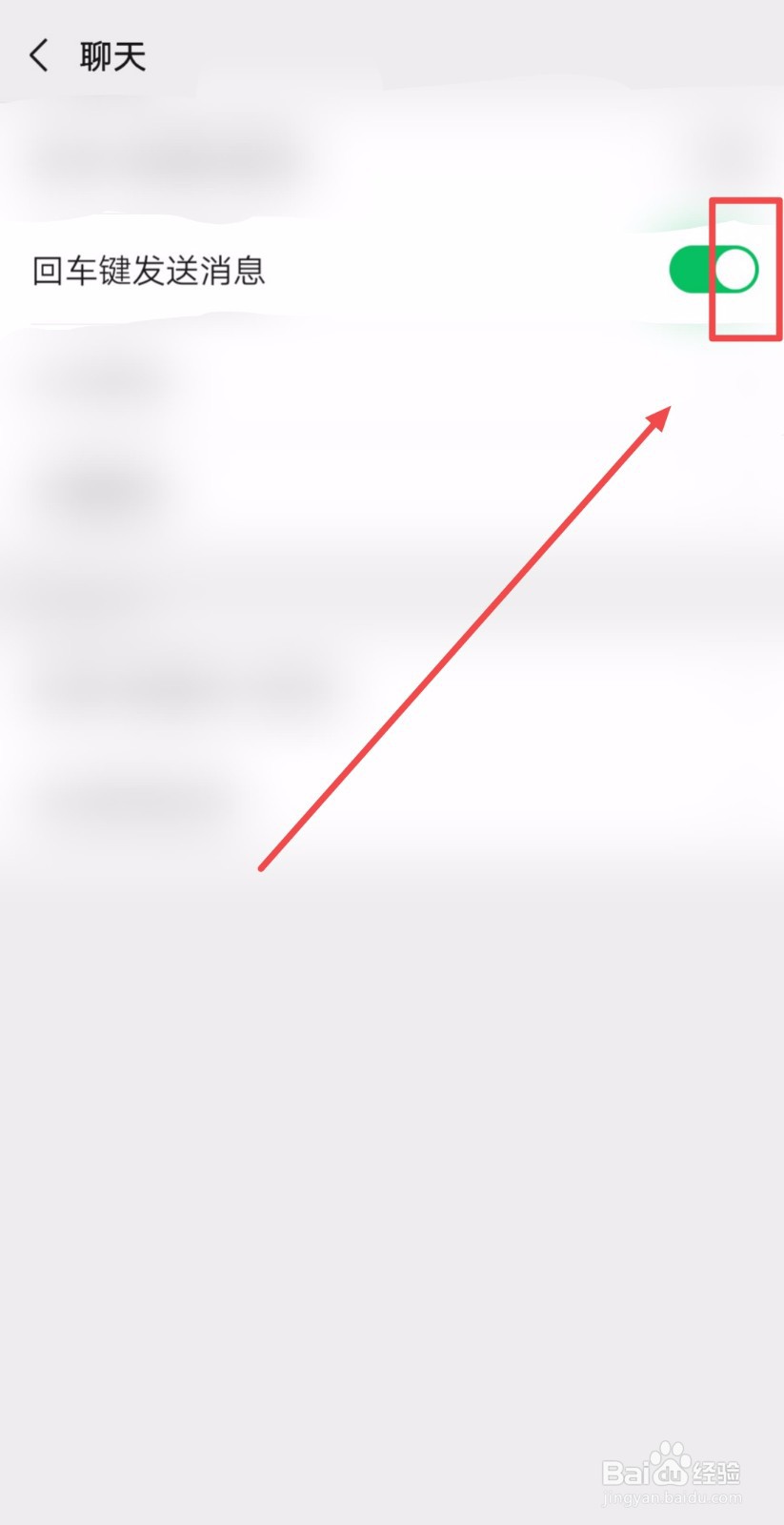 如何关闭微信的“回车键发送消息”功能