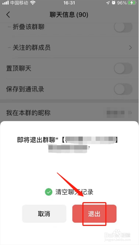 微信怎么退出群聊