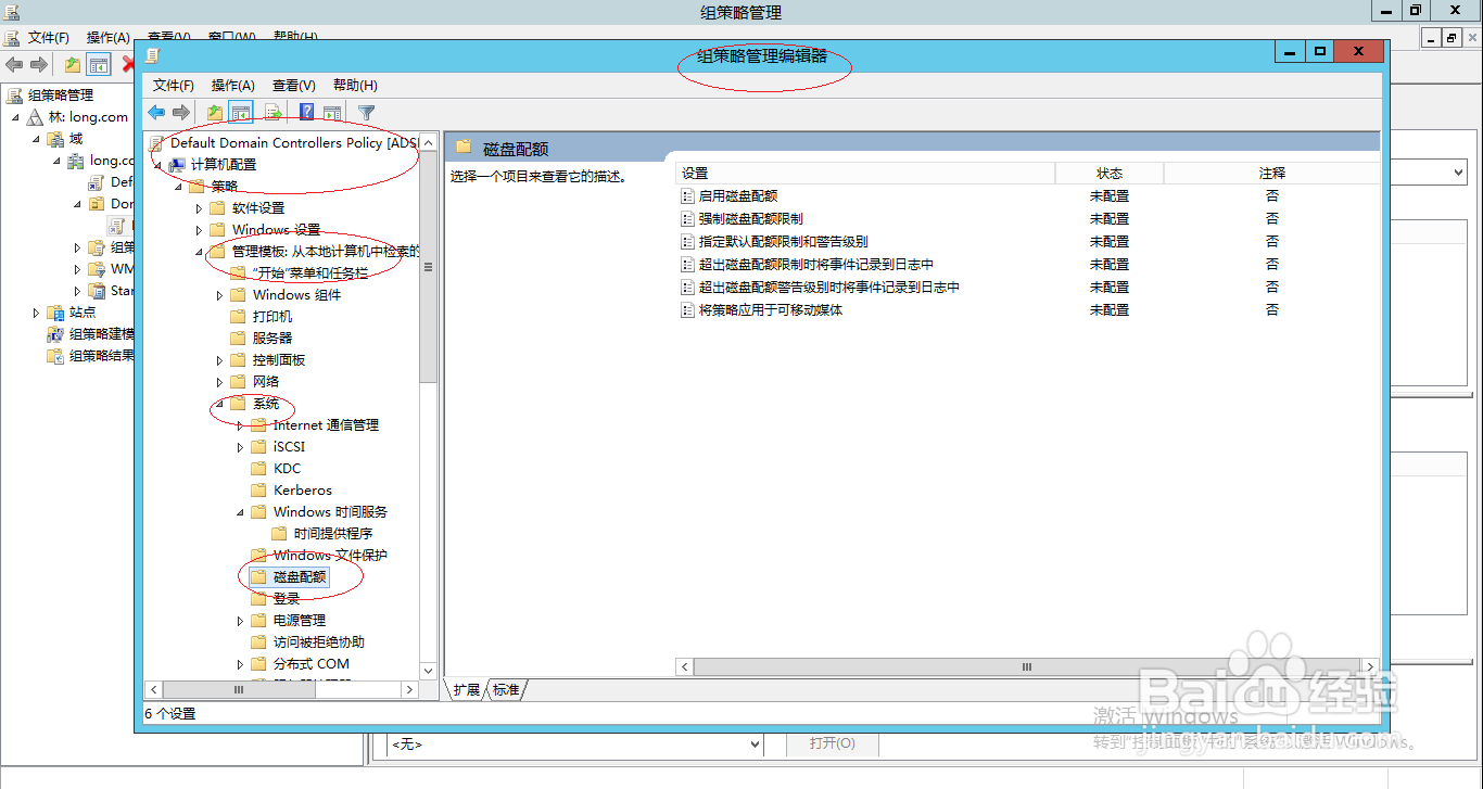 Windows设置活动目录域控组策略计算机磁盘配额