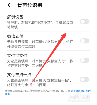 华为耳机freebuds3骨声纹识别怎么设置
