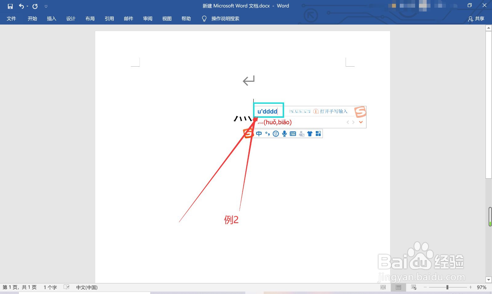 电脑怎么快速打出不认识的字（生僻字）？