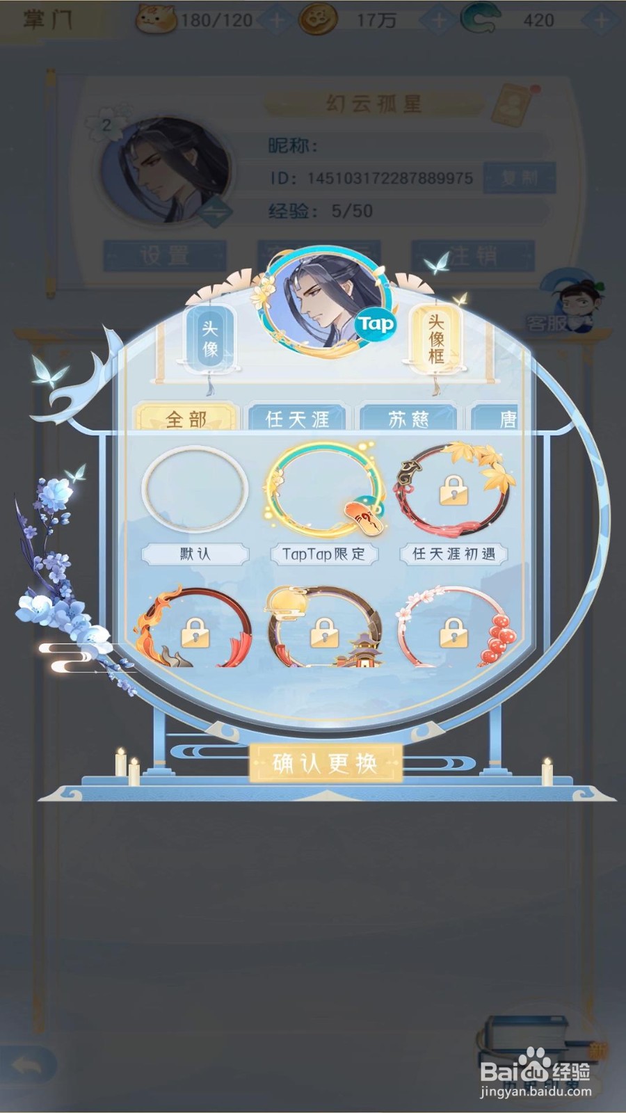 掌门太忙头像框怎么更换